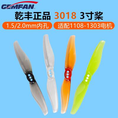 30183寸桨叶1.5mm内孔专用