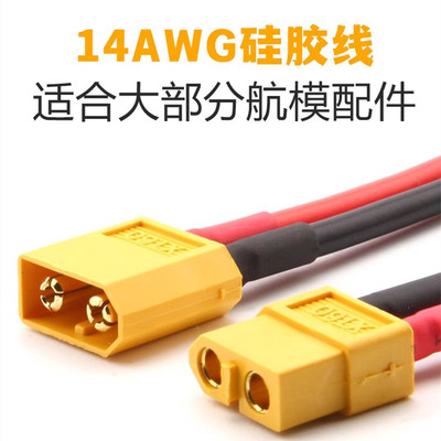 硅胶线XT60公母头10CM20CM30CM