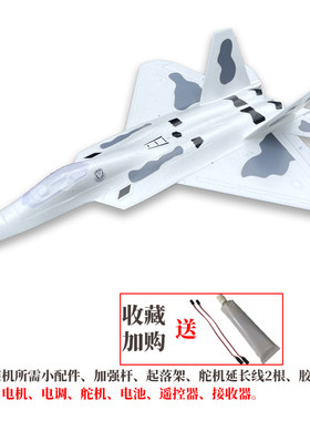F22 V2猛禽遥控飞机 涵道航模战斗机 3D特技机 2.4G六通道遥控器
