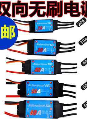 无刷双向电调风动船遥控车船模水下推进器20A30A40A50A60A80A风冷