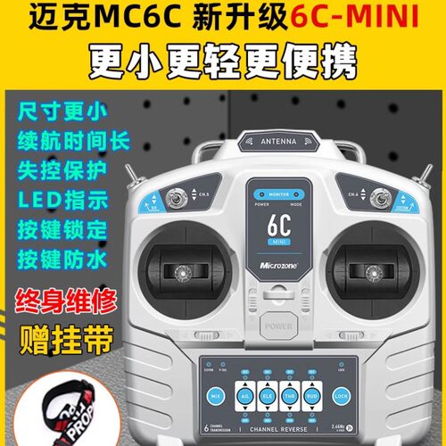 迷你mc6c遥控器航模无人机接收机6通道船模固定翼通用遥控 - 封面