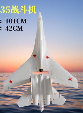 苏35固定翼航模飞机战斗机SU27 EPO耐摔超大SU35像真机拼装电动