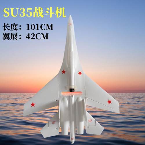 SU35战斗机超大航模飞机