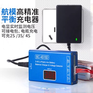 BC4S15D平衡充电器水宝宝玩具车航模穿越机 2S3S4S锂电池B4平衡充