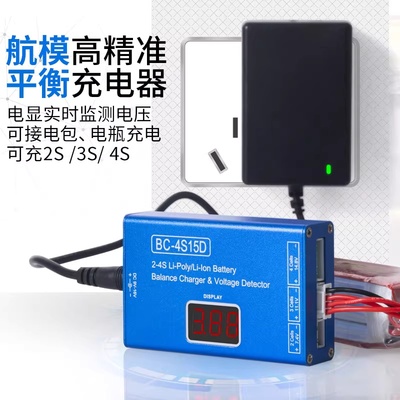 BC4S15D平衡充电器水宝宝玩具车航模穿越机 2S3S4S锂电池B4平衡充