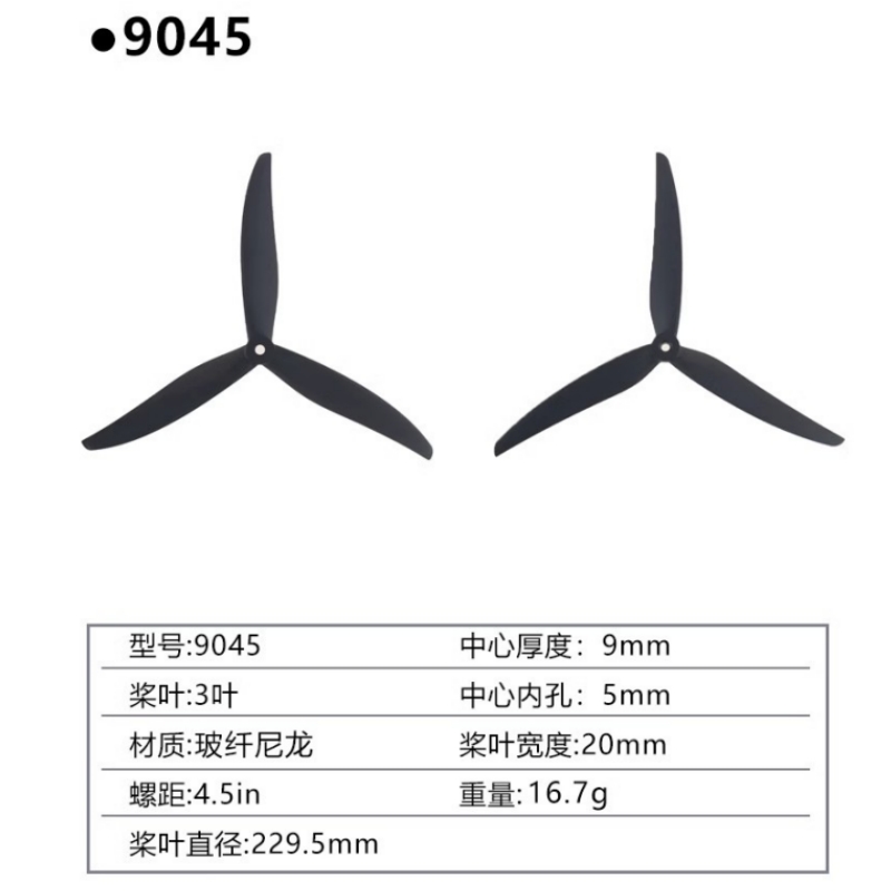 乾丰9045三叶正反桨螺旋桨