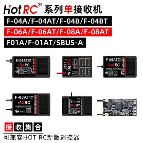HOTRC接收机 F-04A F-06A F-08A CT6A 8A DS600遥控器车模 陀螺仪