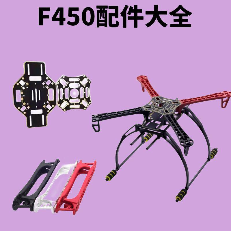 F450机架大脚架小脚架机臂上下中心DIY板配件桨保护圈电机架螺丝,玩具/童车/益智/积木/模型,遥控无人飞机零配件,淘宝优惠券,粉丝福利购,淘宝优惠卷