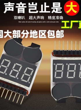 1-8S二合一电压显示器BB响低压报警器电显BX100航模无人机测电器