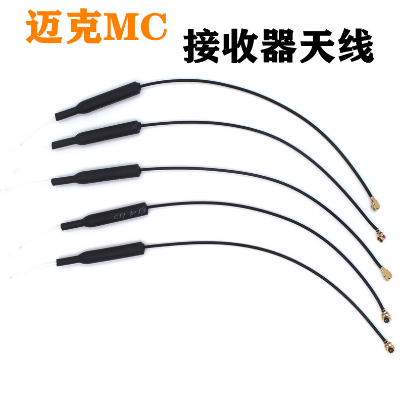 接收器天线迈克MC遥控器接收器原装天线2.4G MC6RE MC8RB MC7接收 玩具/童车/益智/积木/模型 遥控飞机零配件 原图主图