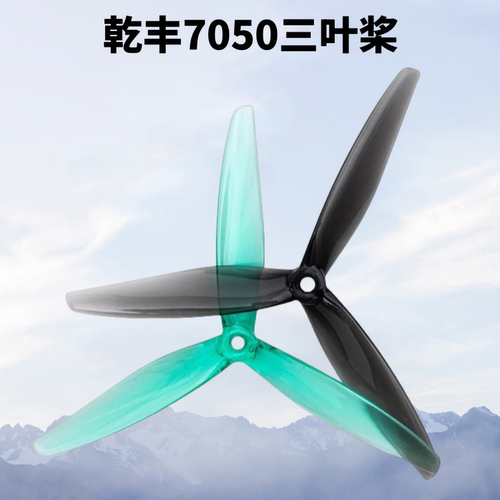 乾丰7050三叶桨7寸航拍