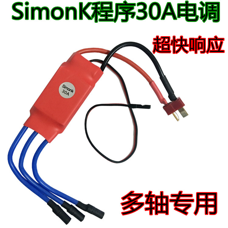 直升机固定翼航模无刷电调