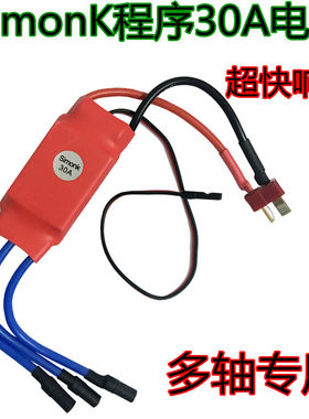 直升机固定翼航模无刷电调