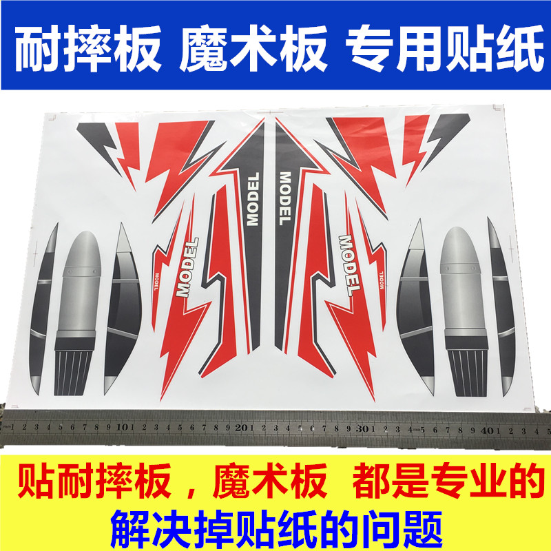 航模贴纸战斗机魔术板固定翼