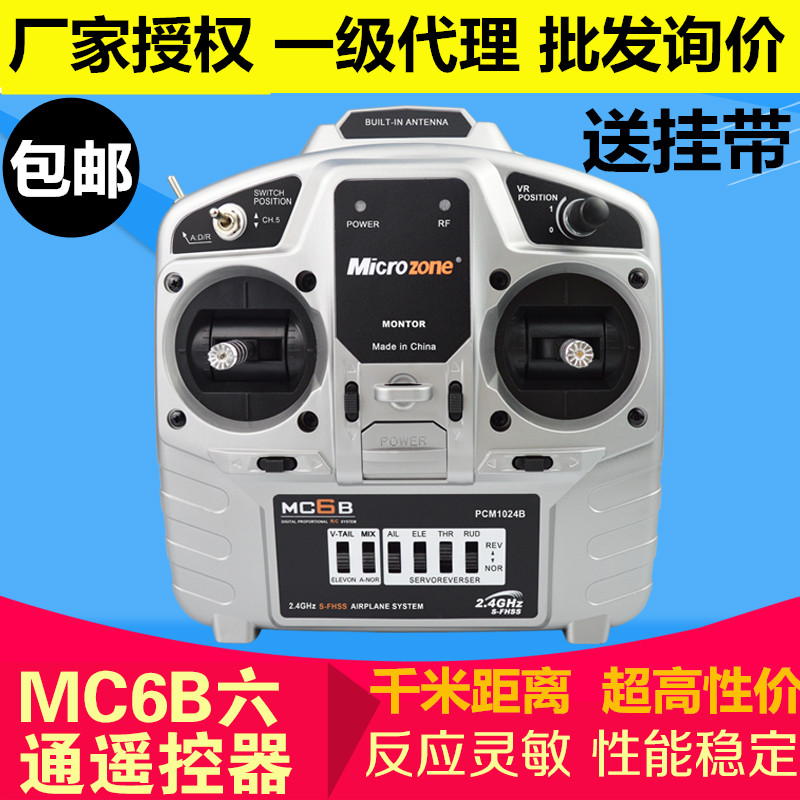 通道飞机接收器船模固定翼