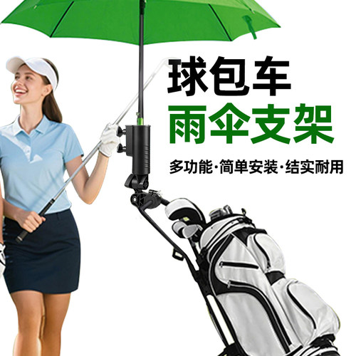 高尔夫球包车雨伞支架加长加固