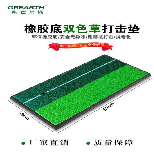 高尔夫橡胶底双色草打击垫