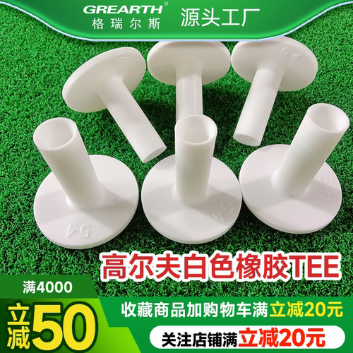 格瑞斯高尔夫白色牛筋TEE球钉t托