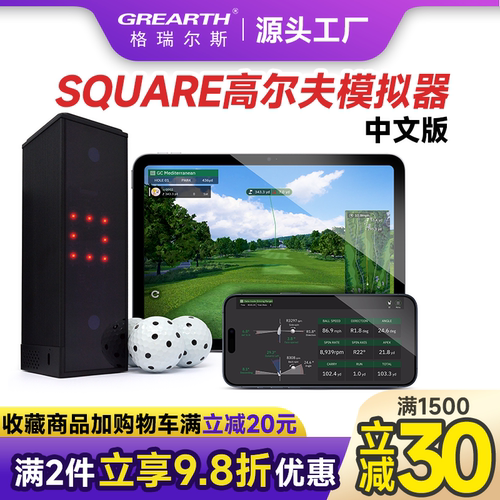 SQUARE中文版高尔夫模拟器主机伴侣支持定制 打击幕棚squaregolf