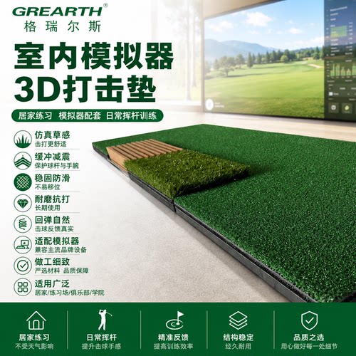 格瑞尔斯高尔夫模拟器专用打击垫
