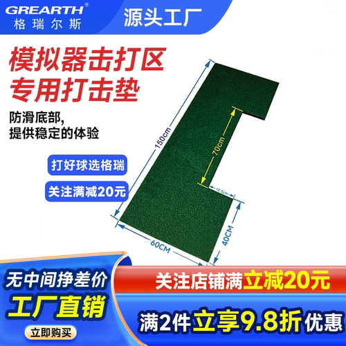 高尔夫室内模拟器专用击打区3D垫