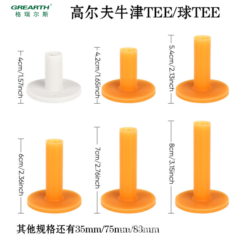 高尔夫球梯牛筋Tee橡胶球TEE打击垫球TEE牛筋T室内球钉球