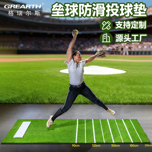 格瑞斯垒球训练垫棒球打击垫防滑
