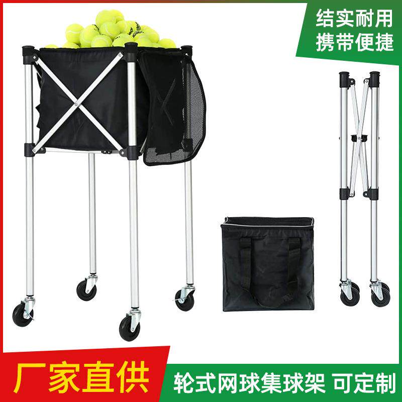 供应黑色轮式网球集架室内