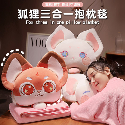 狐狸抱枕被子两用办公室靠枕折叠