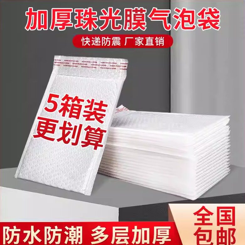 珠光膜气泡袋防水防震信封气泡袋