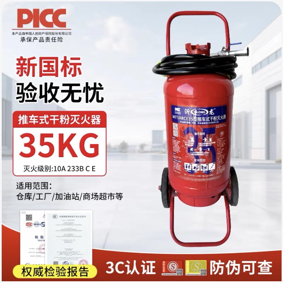 沂龙推车35KG20KG干粉灭火器水基推车灭火器工厂用3C认证消防器材