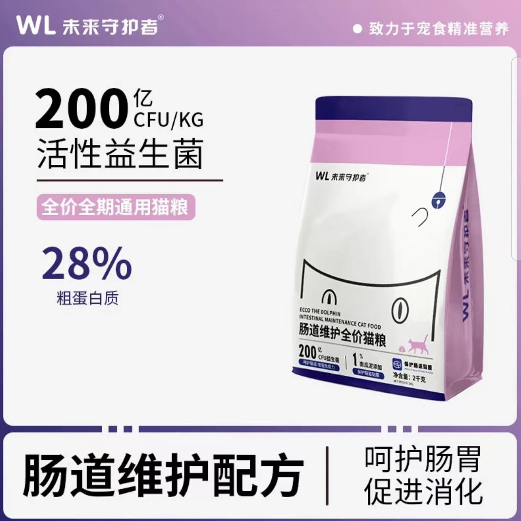 未来守护者全价鲜肉益生菌猫粮