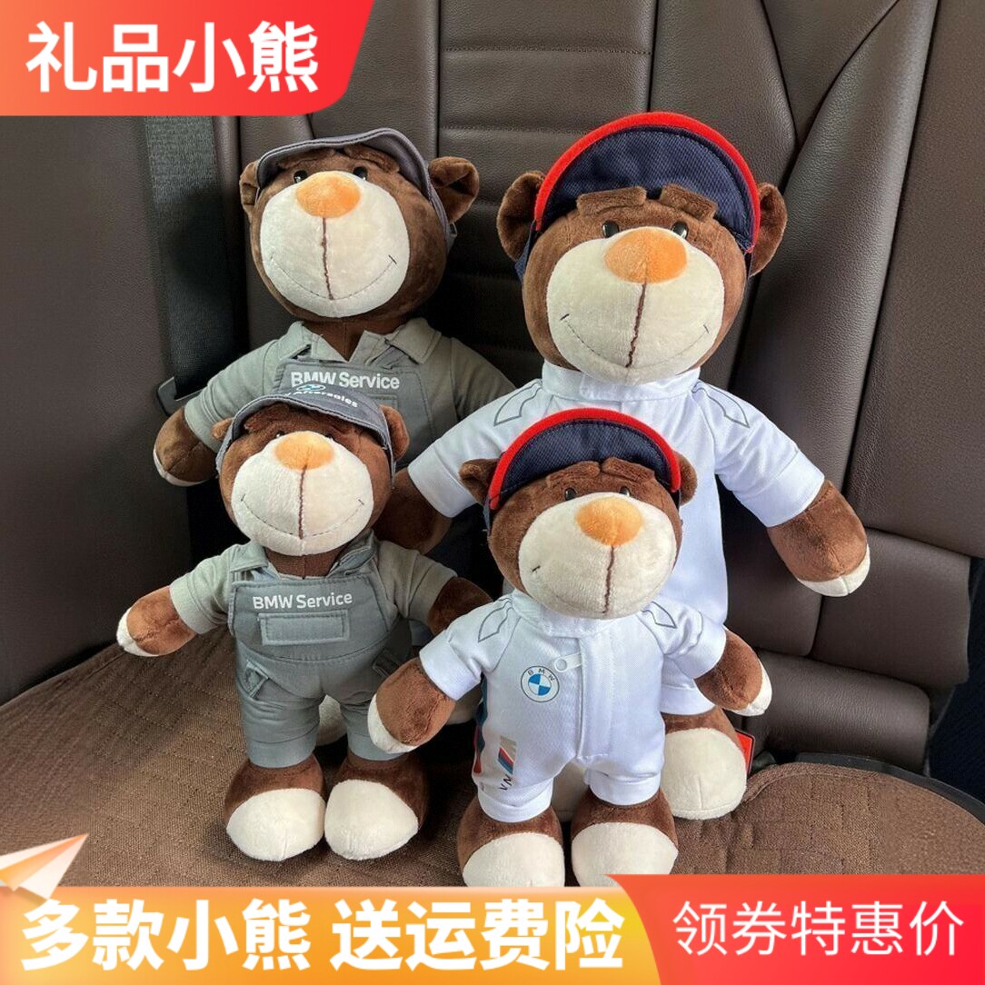 多款宝马小熊公仔玩偶4S店礼品毛绒玩具摩托机车挂尾箱娃娃bava熊