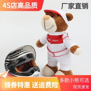 奥迪小熊公仔玩偶汽车4s店车载礼品毛绒玩具布娃娃audi赛车泰迪熊