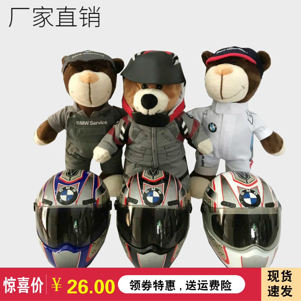 宝马bmw赛车机修宝马熊泰迪熊玩具拉力熊摩托机车头盔熊公仔礼品 小编推荐 Wepost 全民代运 马来西亚中国淘宝代运与集运专家