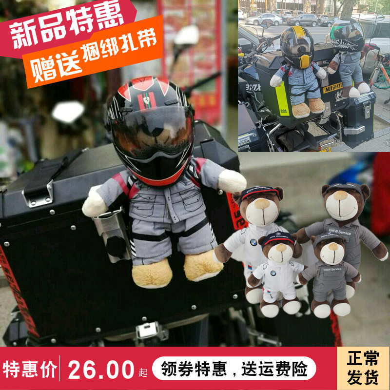宝马赛车熊拉力熊毛绒娃娃机车摩托车尾箱装饰头盔熊摩旅公仔玩偶 深圳佳诚礼品 淘优券