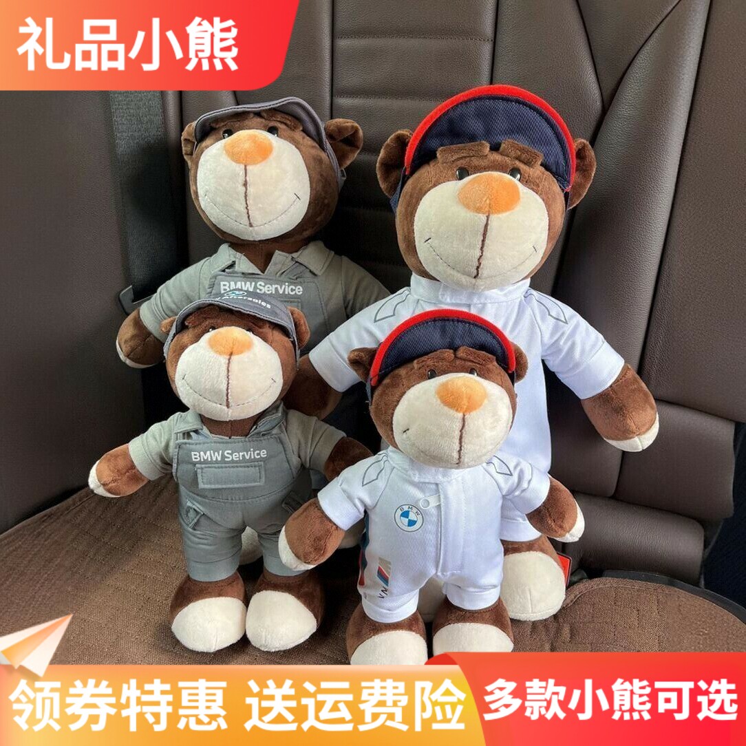 适用于宝马小熊公仔玩偶4S店礼品