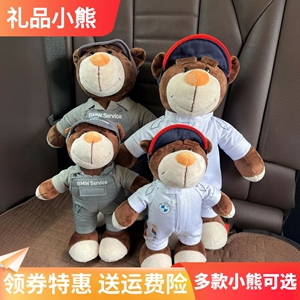 适用于宝马小熊公仔玩偶4S店礼品