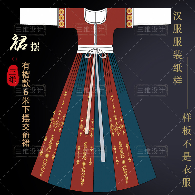 汉服图纸套装中衣坦领半臂12片拼接破片交窬裙纸样设计样板牛皮纸