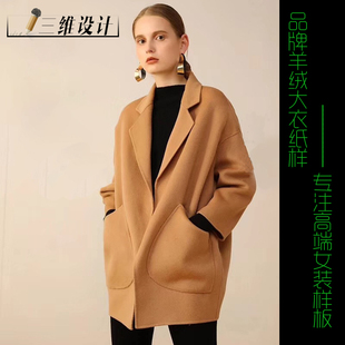 1实物手工DIY女装 羊绒大衣纸样衣服裁剪图纸1 纸样 领中款 0263西装
