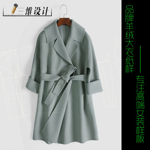 服装裁剪纸样双面羊绒大衣