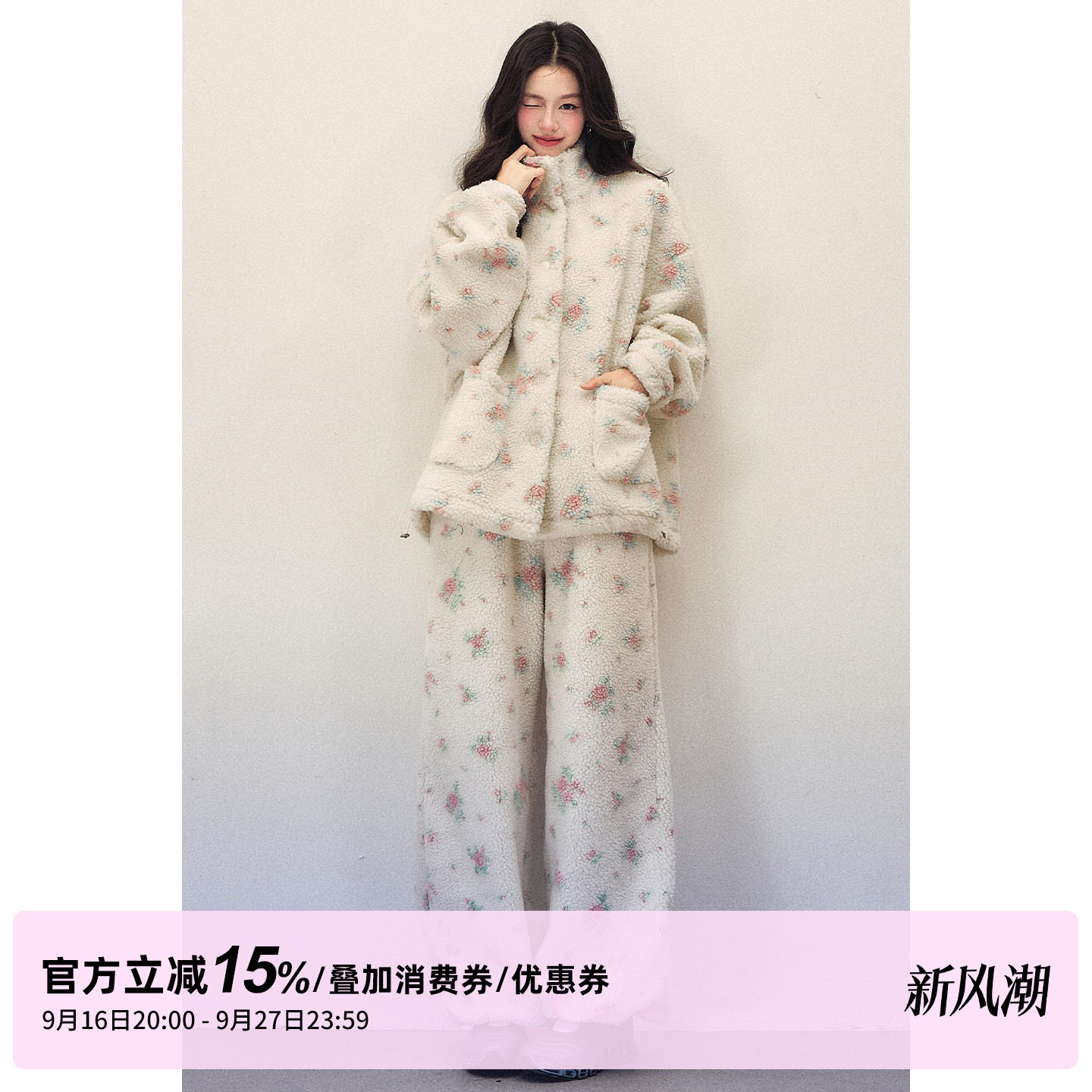 1P STUDIO 碎花立领宽松羊羔毛外套女秋冬松紧腰阔腿长裤两件套装