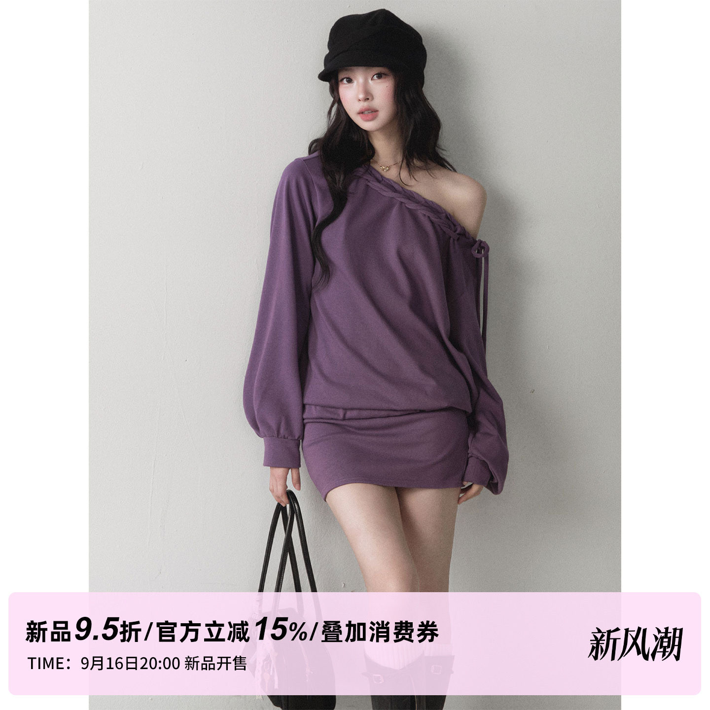 1P STUDIO【新品限时9.5折】浆果紫斜肩编绳卫衣包臀半短裙两件套