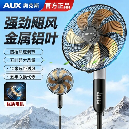 奥克斯工业电风扇强力大功率落地扇商用家用除甲醛大风力2026新款