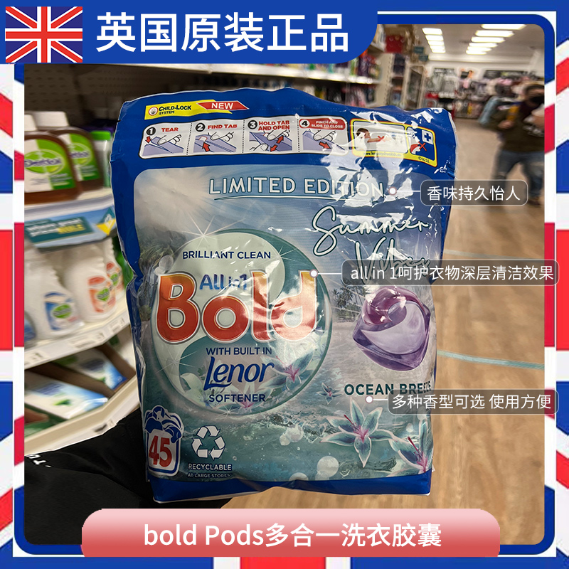 英国进口香味洗衣液柔顺护理Bold