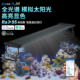 亿得胜智能鱼缸灯LED全光谱模拟太阳光高亮增艳海水鱼照明定时
