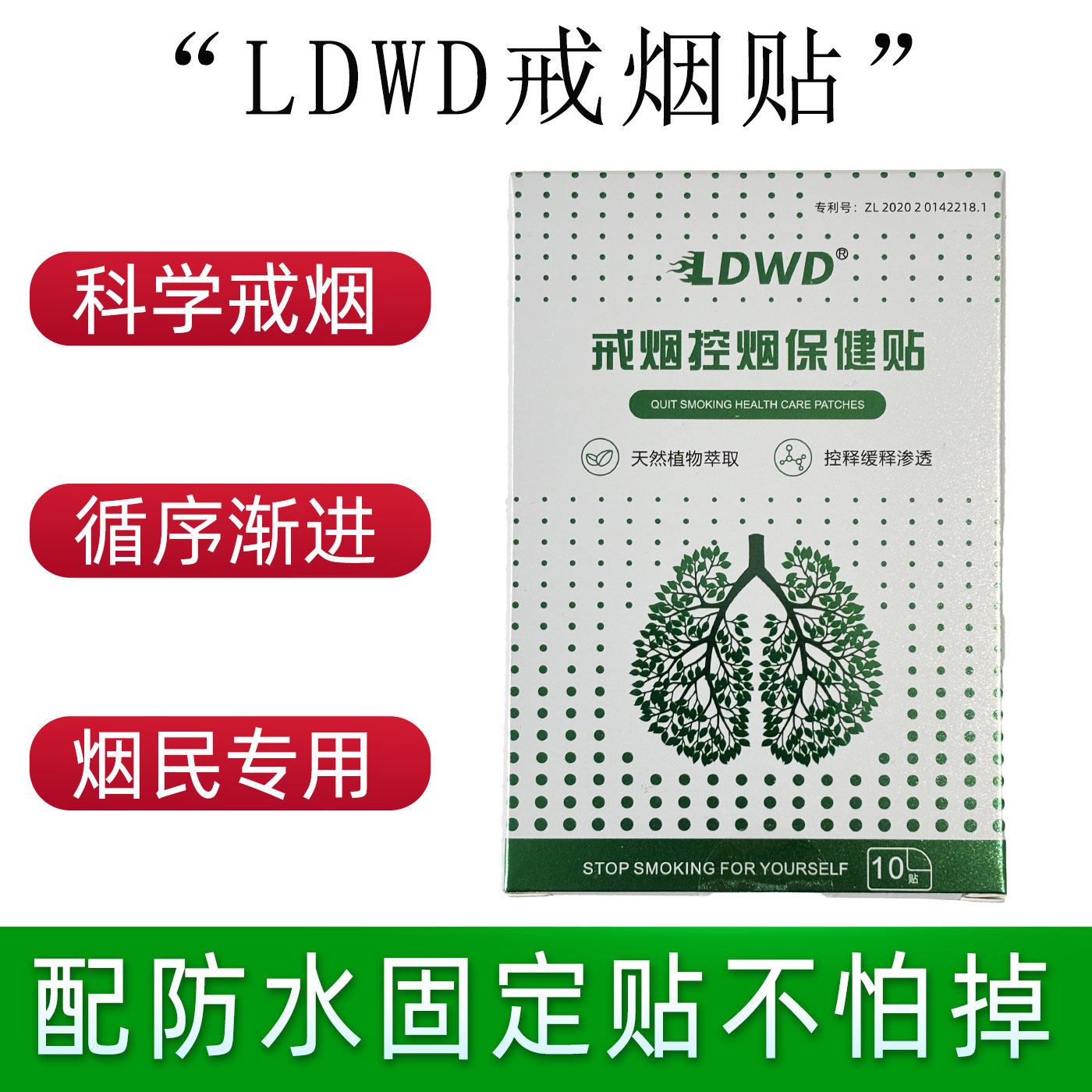 LDWD戒烟贴正品戒烟控烟保健贴天然植物萃取控释缓释渗透男女通用