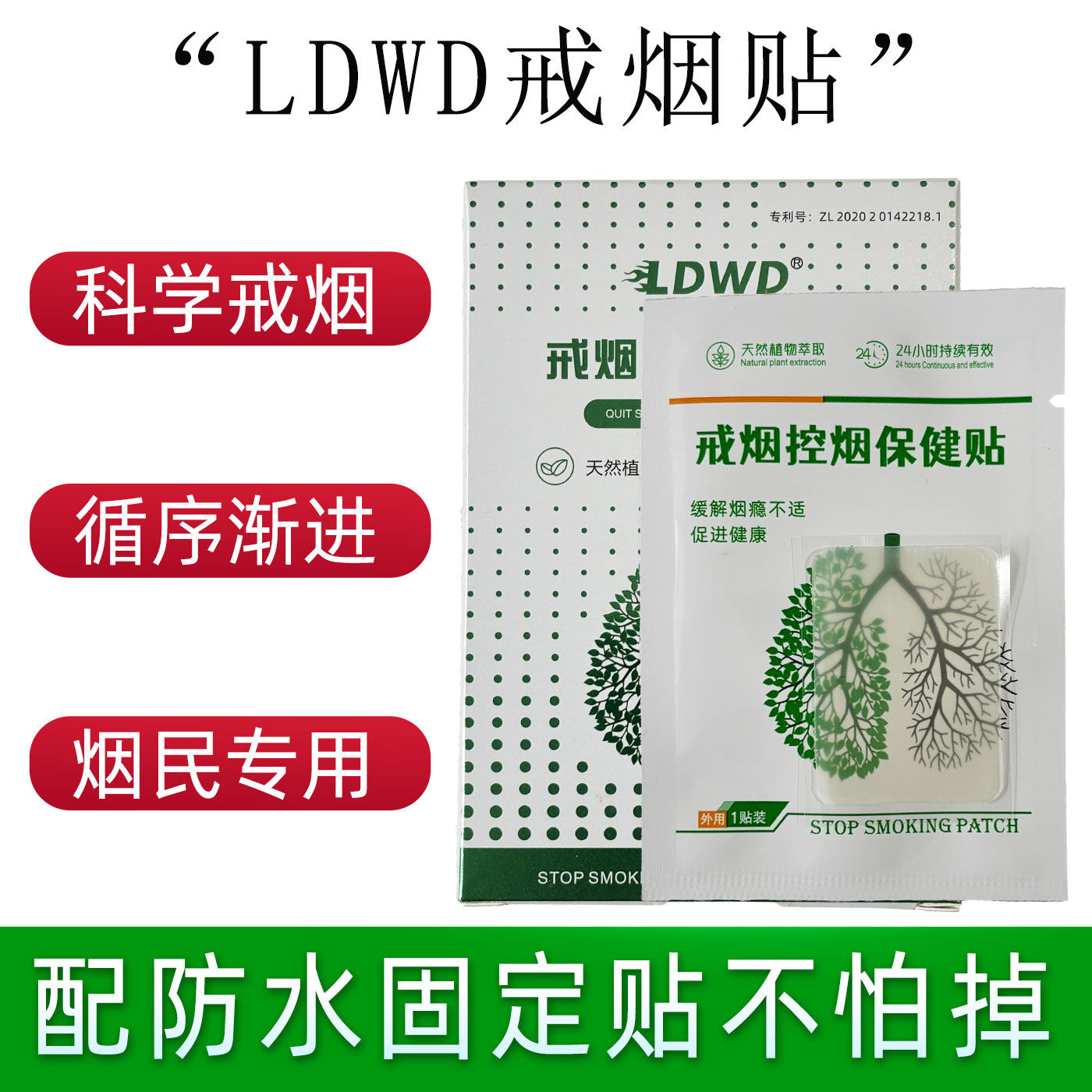 LDWD戒烟贴正品男士戒烟控烟贴保健贴女士戒烟贴忌烟贴男女通用