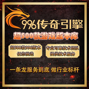 996引擎版本单职业三职业超变沉默176复古小极品合击铭文