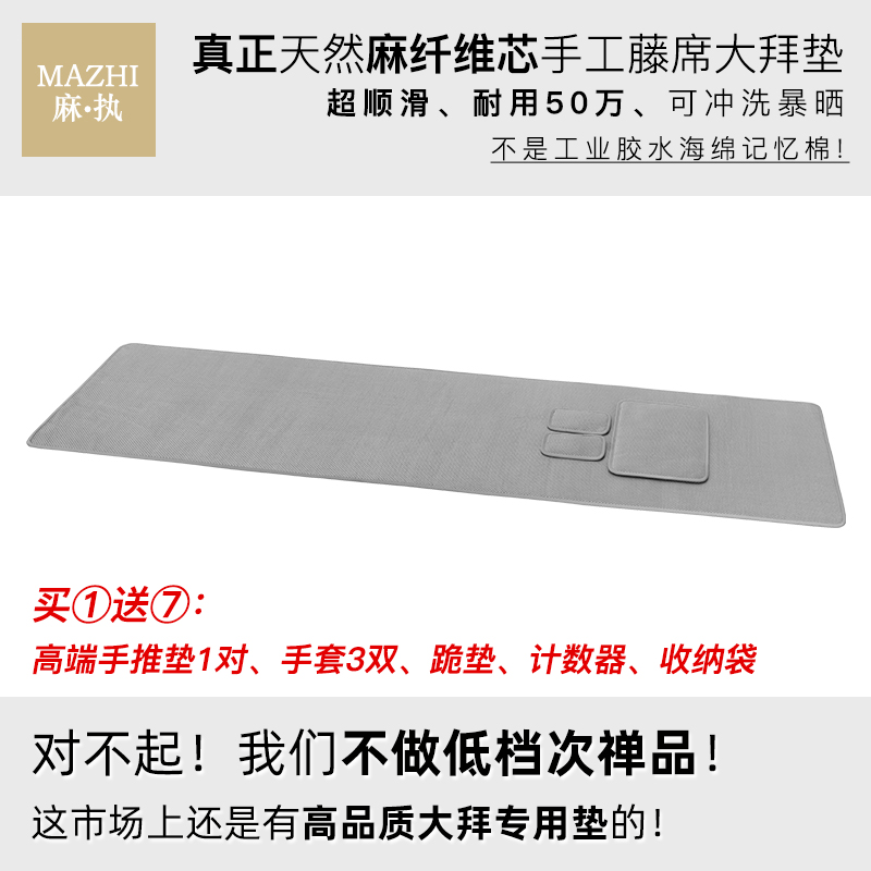 麻纤维大拜垫超顺滑108磕大头垫